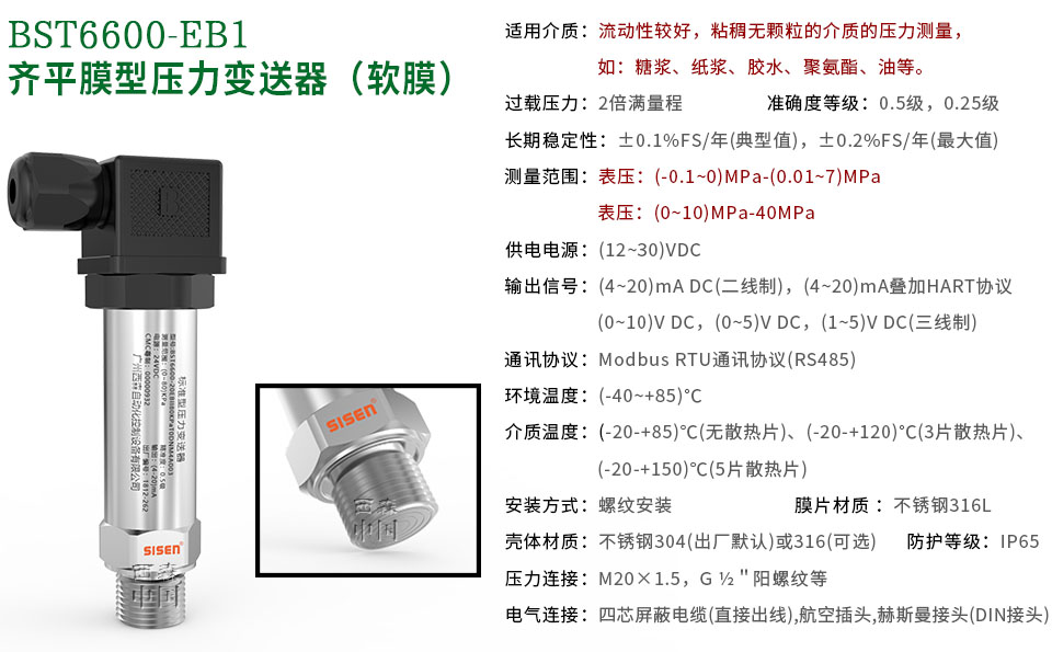 齊平膜型壓力變送器（軟膜）