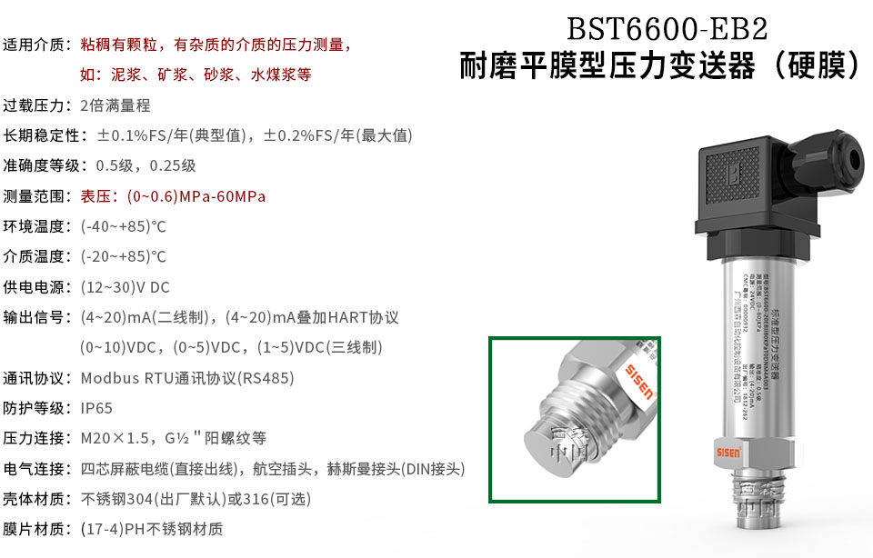 耐磨平膜型壓力變送器（硬膜）