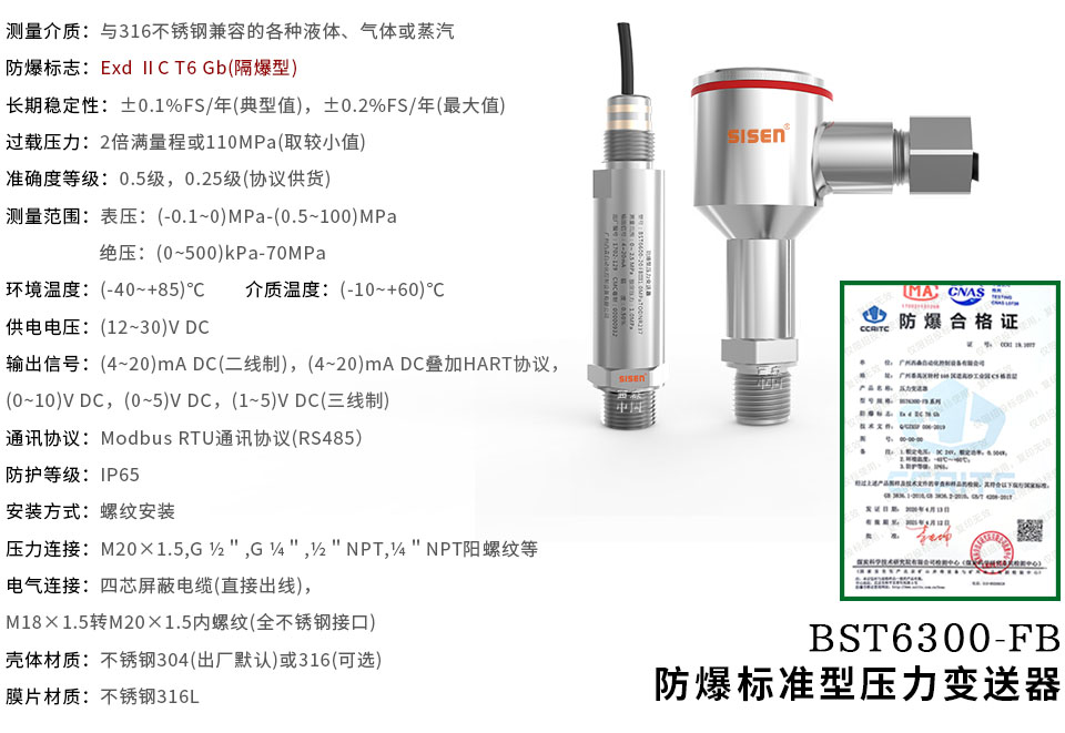 西森防爆小型壓力變送器