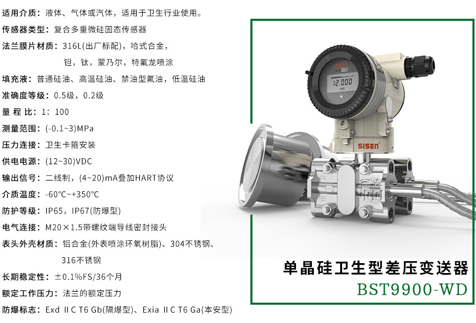 西森單晶硅衛生型差壓變送器-廠家