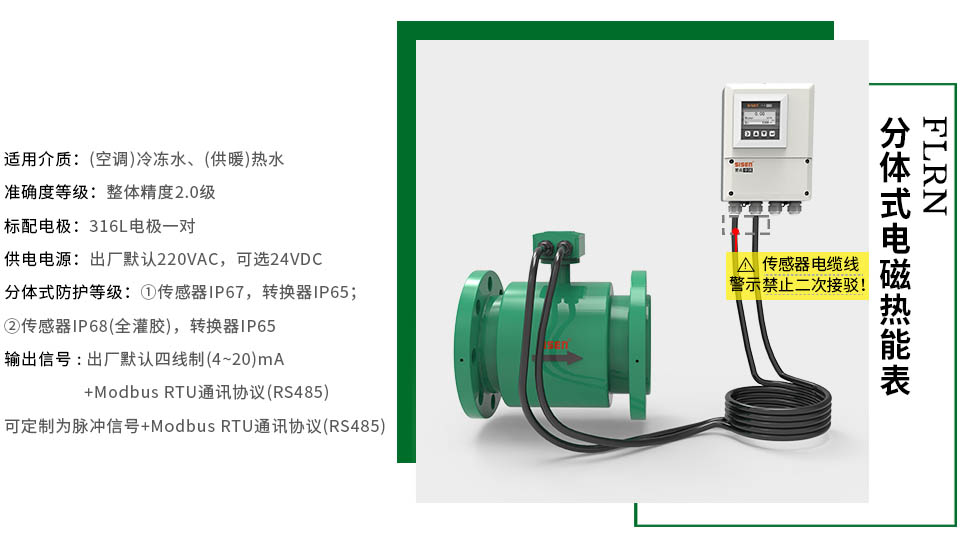 西森電磁式熱能表