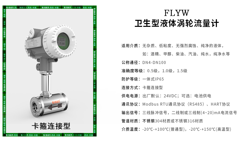 衛生型液體渦輪流量計-廠家