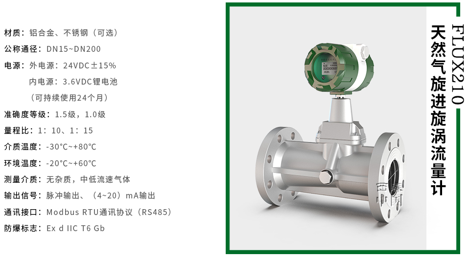 天然氣旋進(jìn)旋渦流量計(jì)-廠家