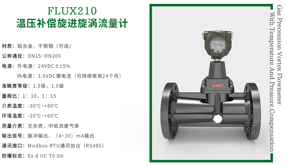 溫壓補償旋進旋渦流量計-廠家