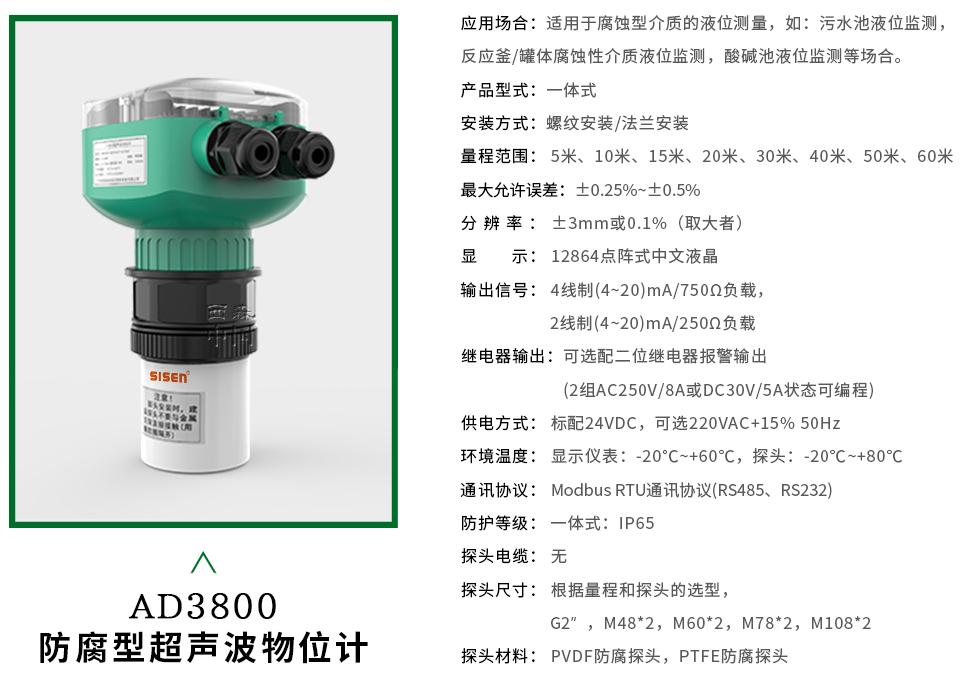 AD3800防腐型超聲波物位計產品描述