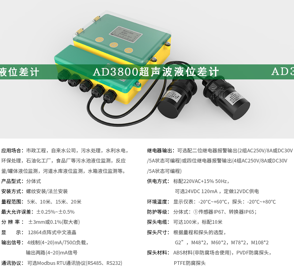 超聲波液位差計廠家