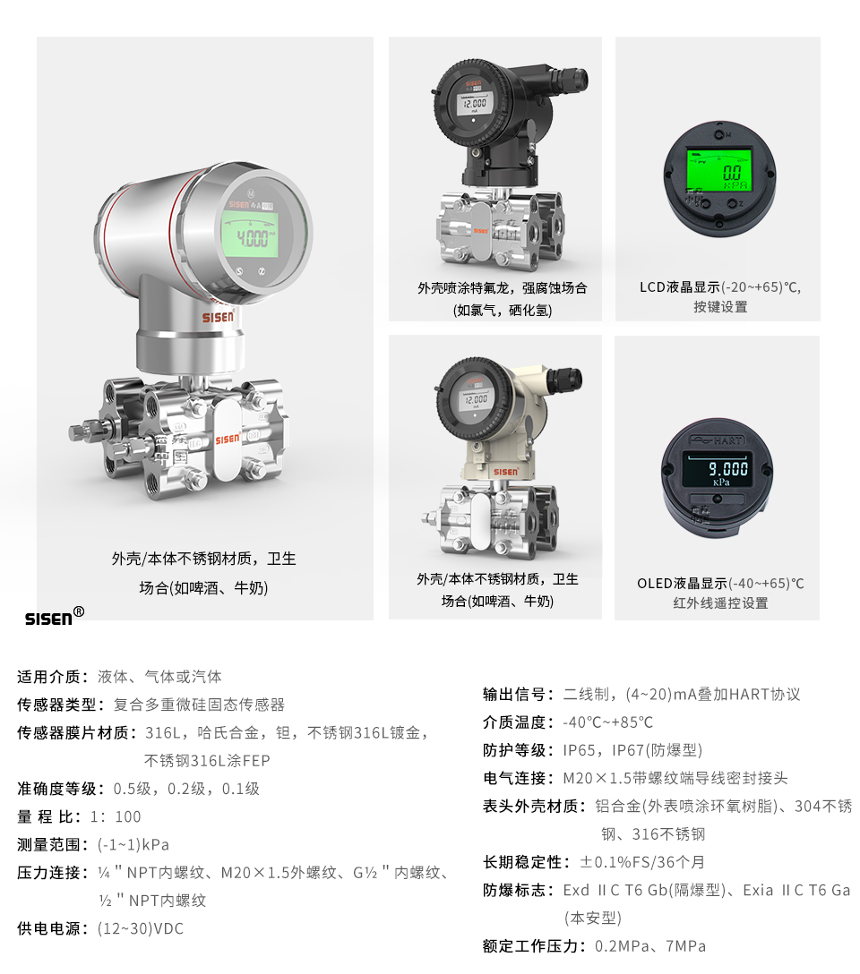 單晶硅微差壓變送器-廠家