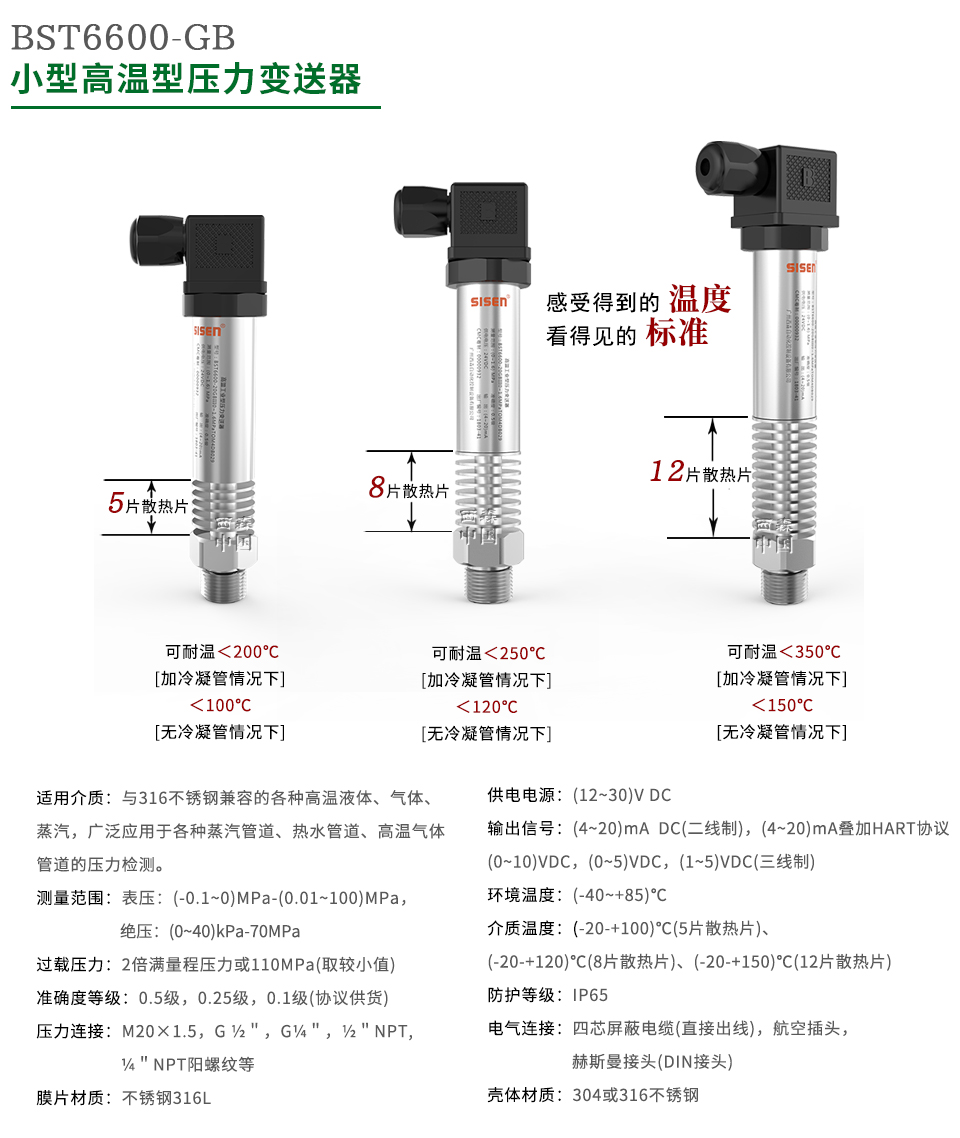 小型高溫壓力變送器