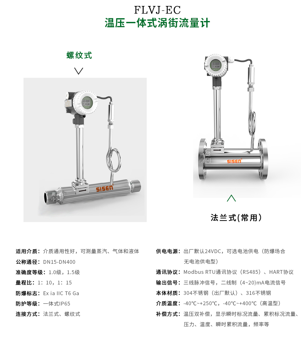 西森溫壓一體渦街流量計 蒸汽流量計  壓縮空氣流量計  渦街流量計生產廠家