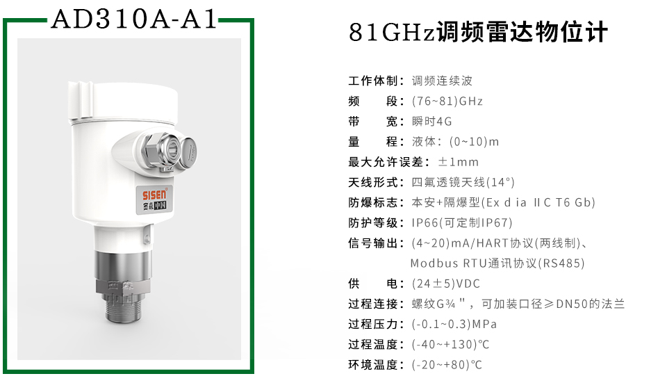 西森AD310A-A1 81GHz四氟透鏡雷達物位計