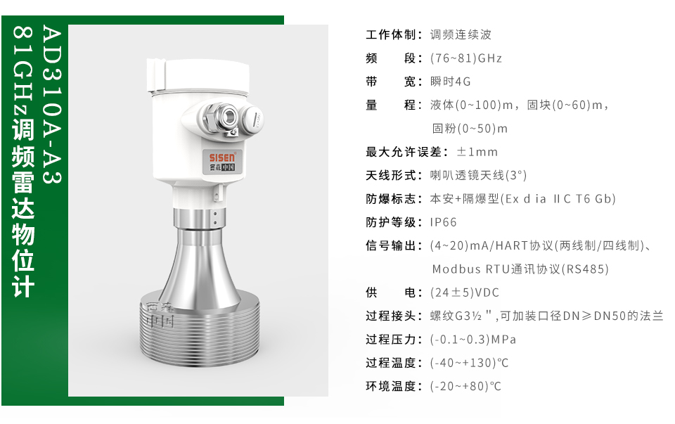 西森AD310A-A3 81GHz四氟透鏡雷達物位計