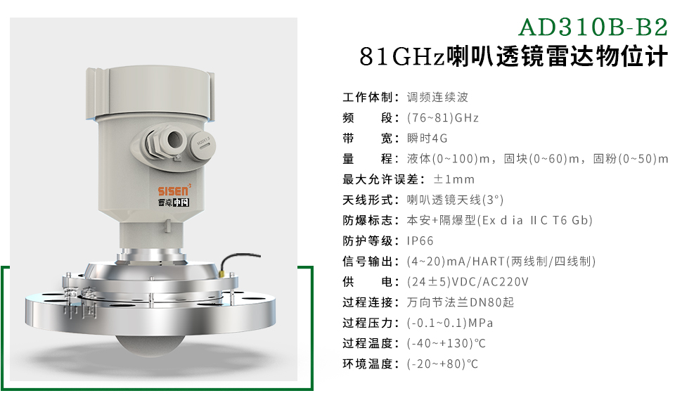 西森AD310B-B2 81GHz喇叭透鏡雷達物位計