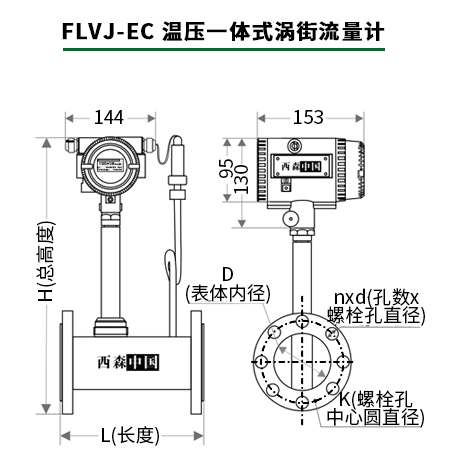 西森溫壓一體式渦街流量計尺寸圖